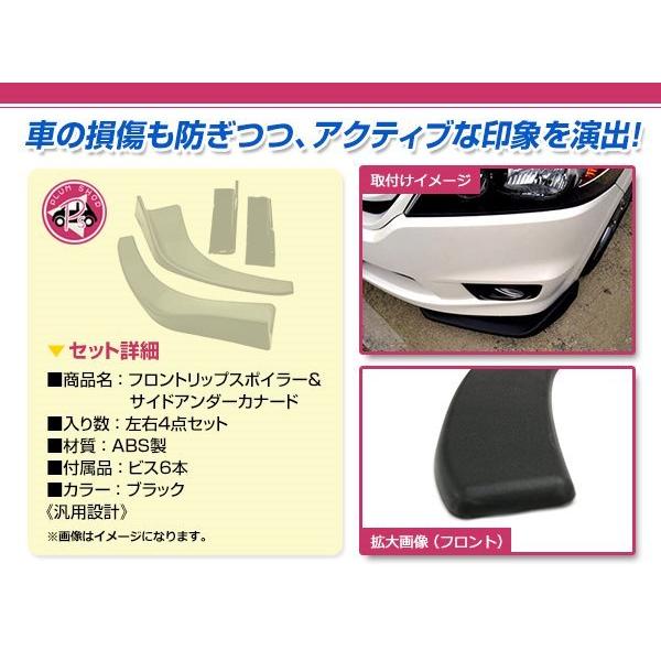 汎用 フロント リップスポイラー サイド アンダーカナード 4個セット