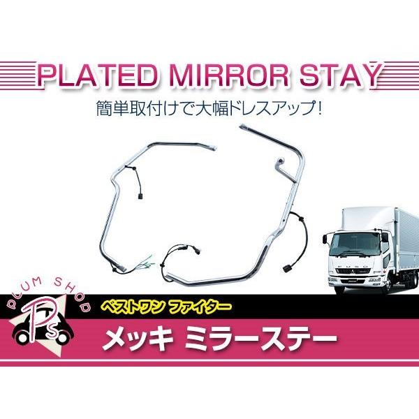 ファイター ベストワンファイター ミラーステー