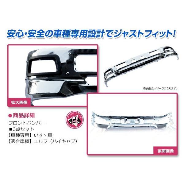 いすゞ エルフ フロントバンパー フォグカバー付き メッキ 新品 No.４４ メッキ フロントバンパー エアダム無し メッキフォグカバー