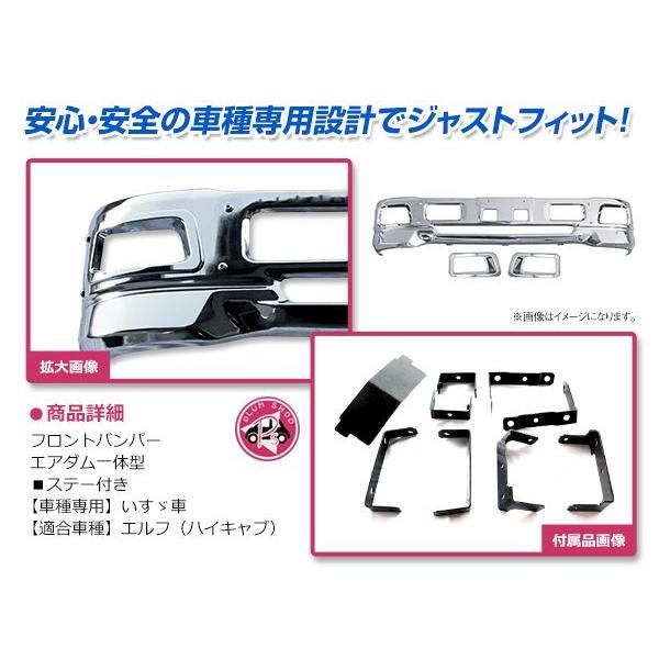 07エルフ 標準 メッキ フロントバンパー フォグランプ対応 エアダム一体型 楽天市場】汎用 いすゞ 07エルフ 標準 メッキ フロントバンパー