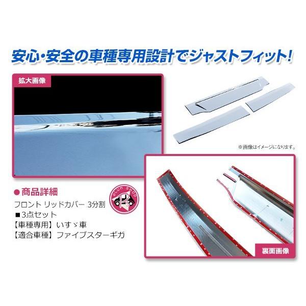 いすゞ ファイブスターギガ H27/11〜 メッキ フロント パネル 3分割 