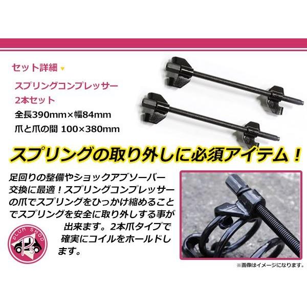 スプリング コンプレッサー 4本爪 390mm 2個セット インパクトレンチ対応 サス交換｜plum-shop-net｜02