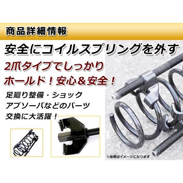 スプリング コンプレッサー 4爪 2本セット 390mm サスペーション