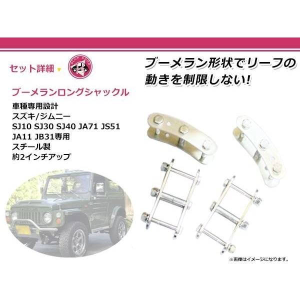 ジムニー sj30 ja11 ja71 シャックル 送料無料 スズキ ジムニー SJ30 JA11 JA71 ブーメラン シャックル