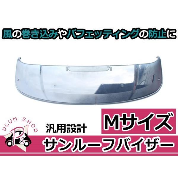 汎用 サンルーフバイザー Mサイズ 95cm x 32.5cm ダークスモーク 取付