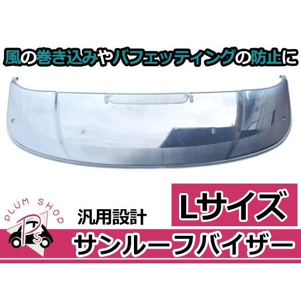 汎用 サンルーフバイザー Lサイズ 110cm x 32.5cm ダークスモーク 取付