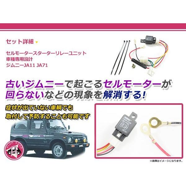 メール便 JA11 JA71 ジムニー セルモーター スターターリレー
