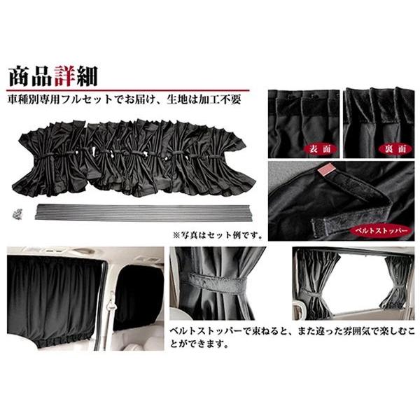 200系 ハイエース ワイド 5ドア 遮光カーテン ブラック 14Pセット H16