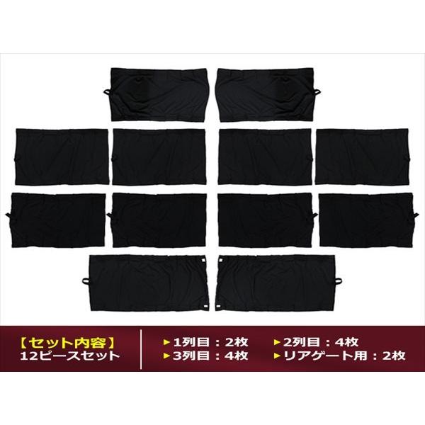 10系 アルファード 遮光カーテン ブラック 12Pセット H14.5〜H20.4