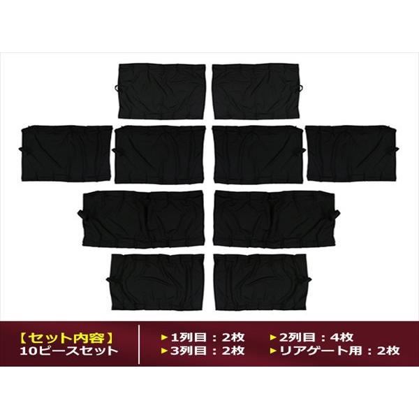 50系 エスティマ 遮光カーテン ブラック 10Pセット H18.1〜 車内 日よ