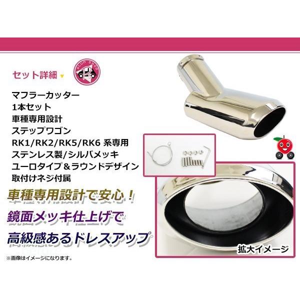 ホンダ RK1 RK2 RK5 RK6 ステップワゴン マフラーカッター 鏡面メッキ