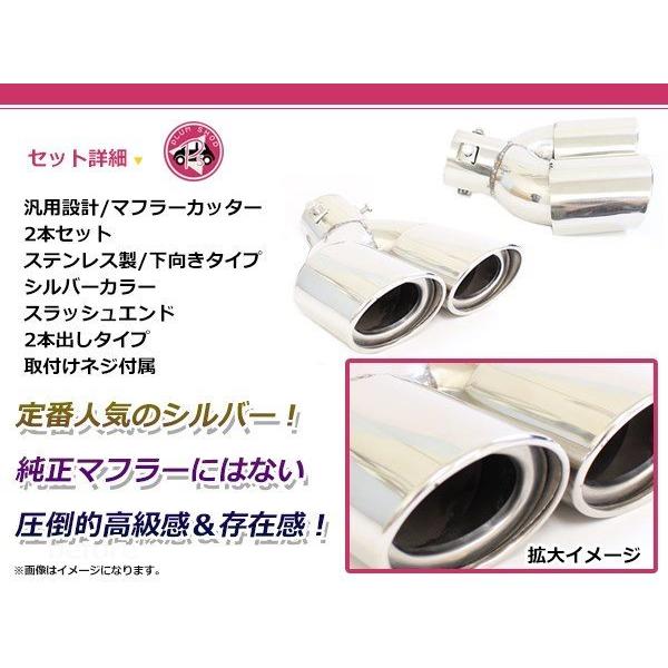 汎用 マフラーカッター シルバー デュアル 2本出し 下向き 跳ね上げ 