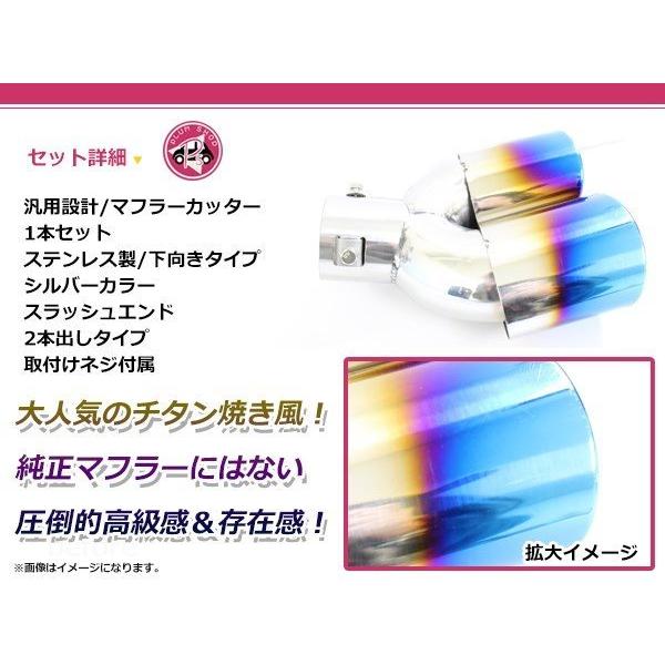 汎用 マフラーカッター チタン焼き デュアル 2本出し 下向き 跳ね上げ