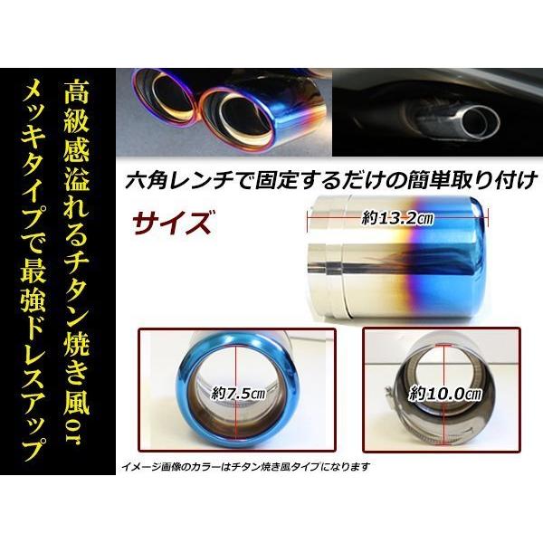 SJ フォレスター マフラーカッター 2個セット 100mm チタン焼き 大口径 厚口 固定ベルトで簡単取付♪｜plum-shop-net｜03