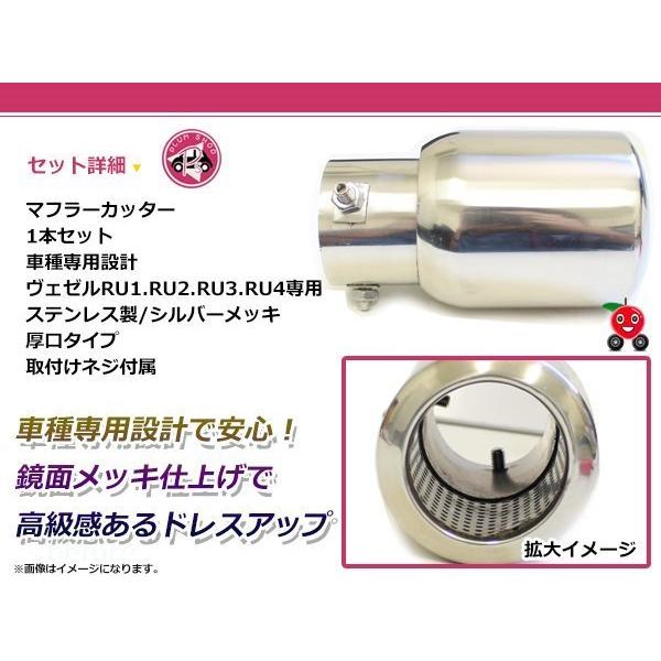 RU1 RU2 RU3 RU4 ヴェゼル マフラーカッター 60mm 厚口 シルバー 1個