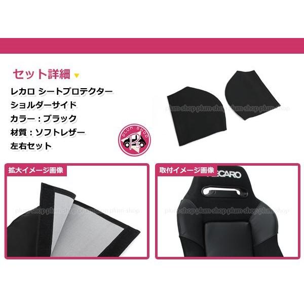 RECARO レカロシート SR-3 ショルダープロテクター 左右セット ブラック サイドプロテクター シートプロテクター ソフトレザータイプ :p00000001172:plum-shopping - 通販 - Yahoo!ショッピング RECARO レカロシート SR-3 ショルダープロテクター 左右セット ブラック サイドプロテクター シートプロテクター ソフトレザータイプ :p00000001172:plum-shopping - 通販 - Yahoo!ショッピング