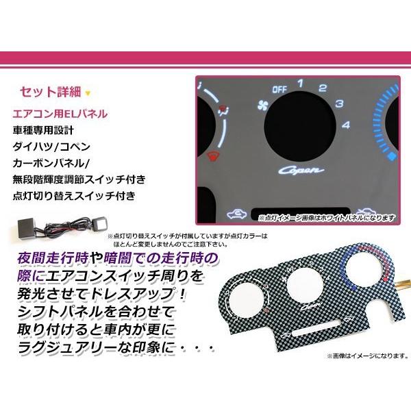 インバーター付き パネルカラー カーボン L880K コペン ELエアコン