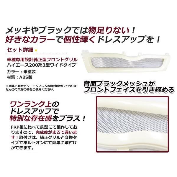 200系 3型 ハイエース ワイド メッシュ 未塗装 フロント グリル : plum