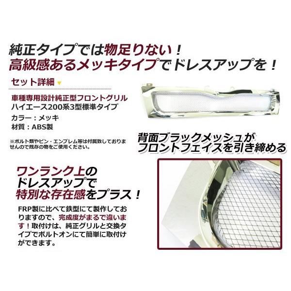 200系 3型 ハイエース 標準 メッシュ メッキ フロント グリル : plum 