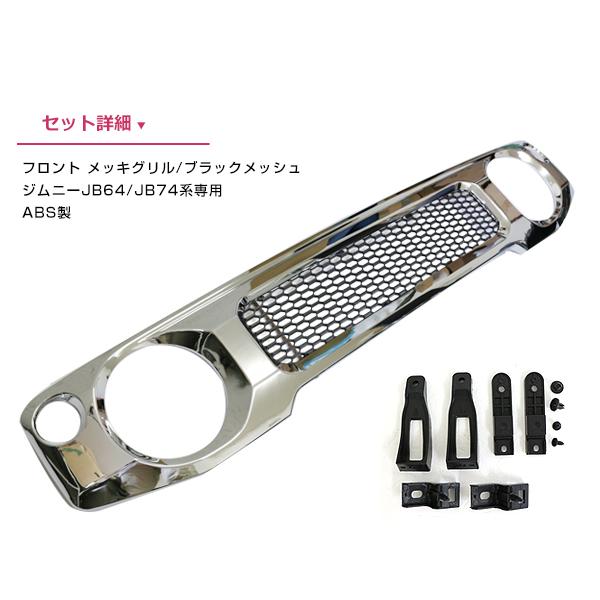 JB64.JB74 フロントグリル B061513TB_JB64_03_1200w.jpg