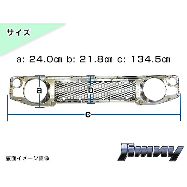 JB64 JB74 ジムニー フロント グリル メッキ ブラックメッシュ マークレス エンブレムレス ABS製｜plum-shop-net｜04