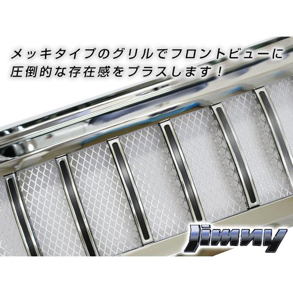 JB64 JB74 ジムニー フロント グリル メッキ マークレス