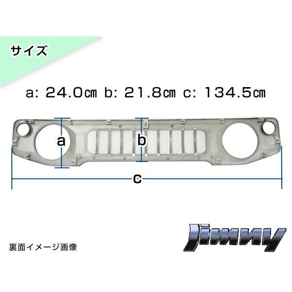 JB64 JB74 ジムニー　フロント グリル マットブラック 未塗装 マークレス エンブレムレス ABS製｜plum-shop-net｜04