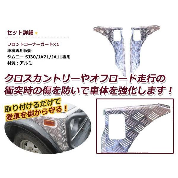 SJ30 JA71 JA11 ジムニー フロントコーナーガード 軽量 : plum