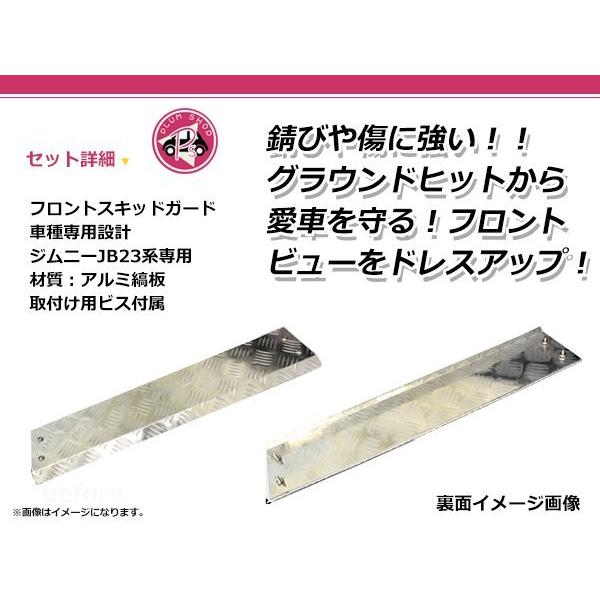 JB23 ジムニー フロントスキッドガード スキッドプレート アルミ縞板