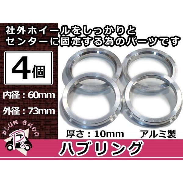 メール便送料無料 ハブリング 外径73mm 内径60mm 高さ10mm 4個