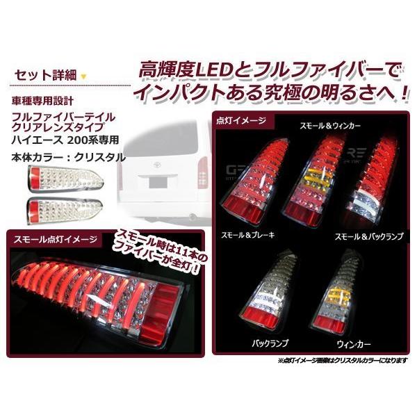 200系 ハイエース 1型 2型 3型 4型 標準車 ワイド車 LED テールランプ 左右セット クリア フルファイバー |  | 01