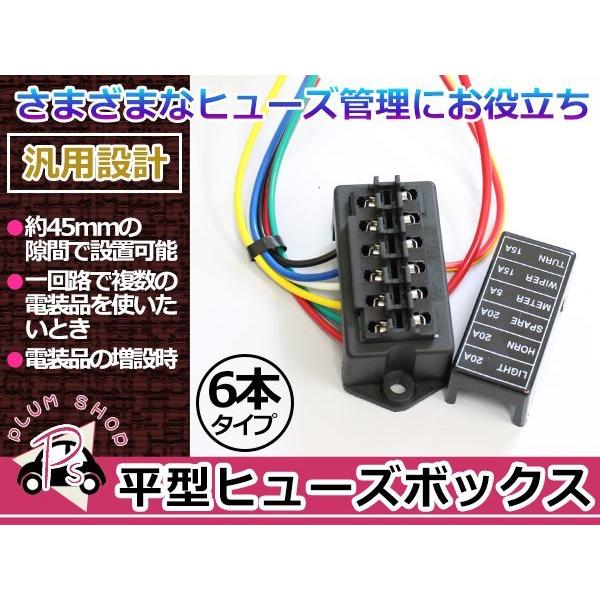ヒューズボックス 平型ブレード IN2本 OUT6本 3系統対応 ヒューズ管理