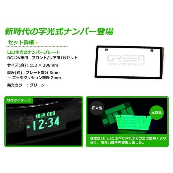 1枚 高輝度LED字光式 ナンバープレート 12V 超極薄 8mm 緑