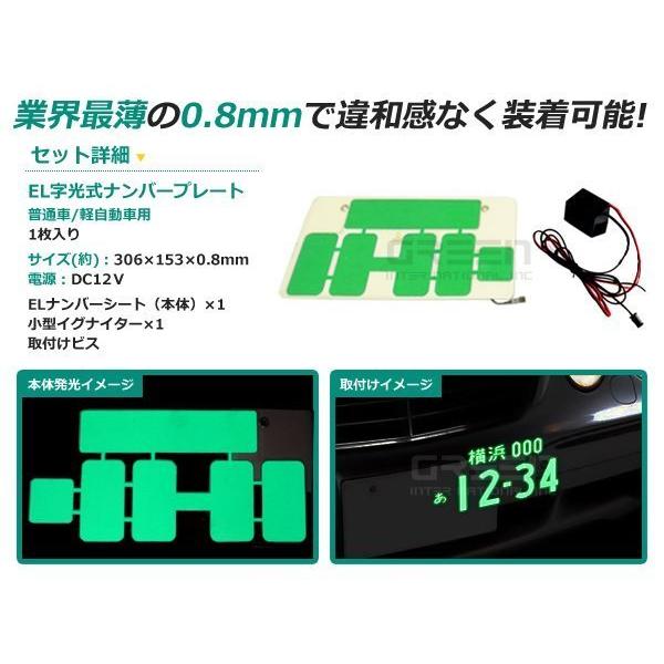 新品 1枚 EL字光式 ナンバープレート 12V 超極薄 普/軽 グリーン