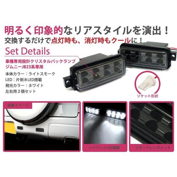 JB23 ジムニー 1型〜9型 LED クリスタル バックランプ 16連 ライト