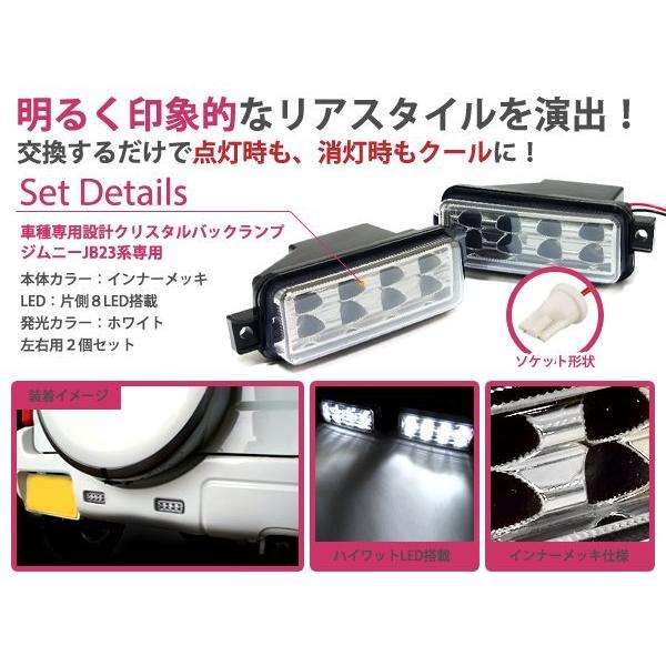 JB23 ジムニー 1型〜9型 LED クリスタル バックランプ 16連