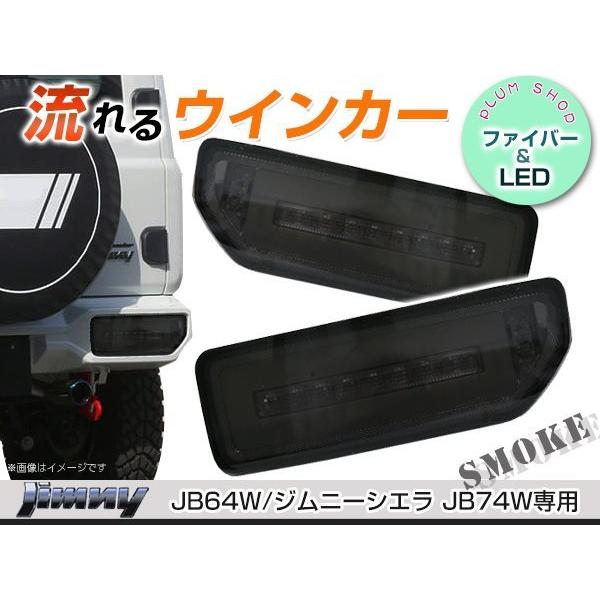 送料無料 JB64W JB74W ジムニー ジムニーシエラ LEDテールランプ