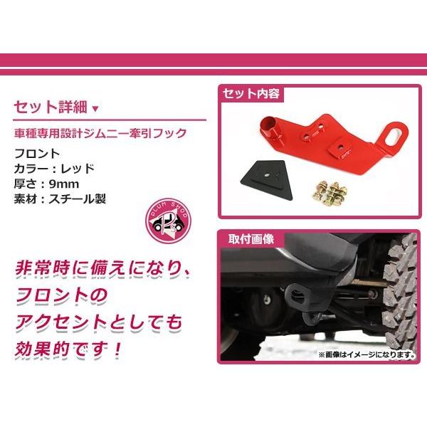 新品ジムニー JB64 JB74 純正バンパー用 牽引フック フロント＆リア 赤 JB64 JB74 ジムニー ジムニーシエラ 牽引フック レッド スチール製 6