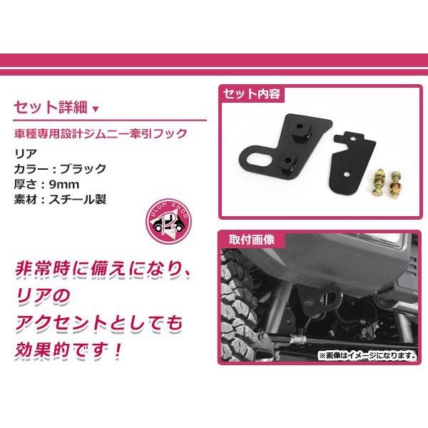 JB64 JB74 ジムニー ジムニーシエラ 牽引フック ブラック スチール製 6