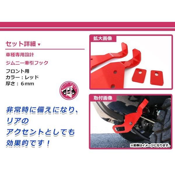JB23 ジムニー フロント 牽引フック 左右セット 厚み6mm レッド 赤