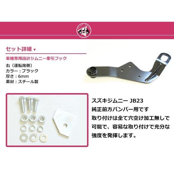 JB23 ジムニー 牽引フック けん引フック ブラック 黒 フロント 運転席