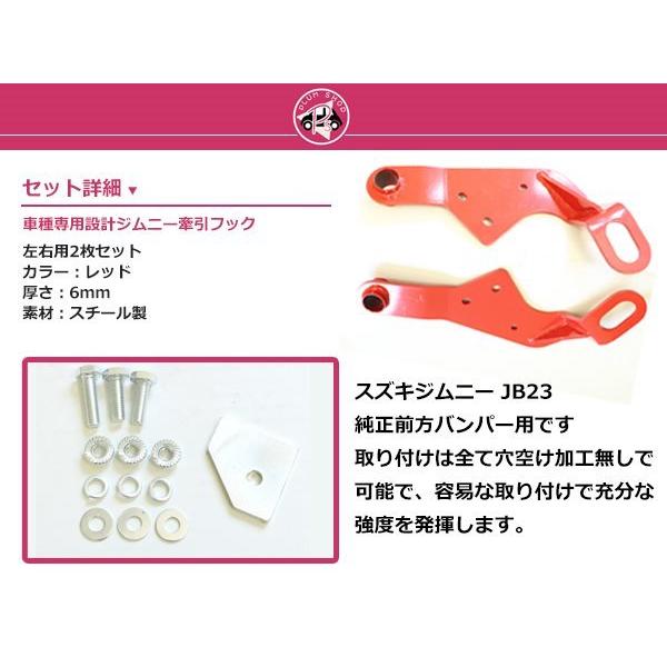 ジムニー 牽引フック レスキュー用品 フロント牽引フック 左右セット JB23 楽天市場】ジムニー牽引フック スズキ ジムニーJB23 リア用