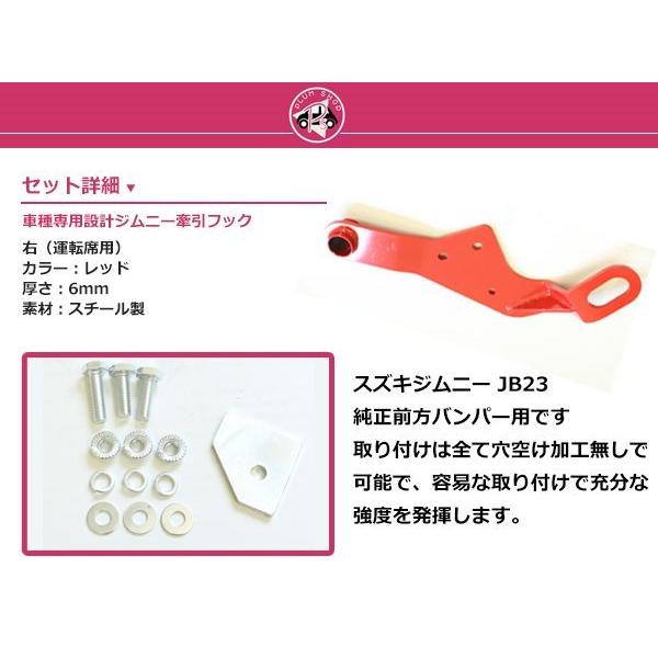 JB23 ジムニー 牽引フック けん引フック レッド 赤 フロント