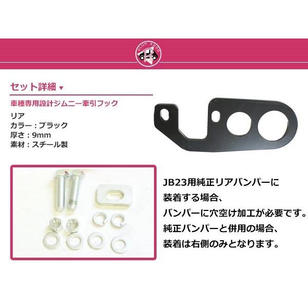 JB23 JB33 JB43 ジムニー 9mm厚 リア 牽引フック けん引フック