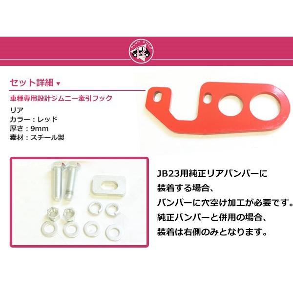 JB23 JB33 JB43 ジムニー 9mm厚 リア 牽引フック けん引フック レッド