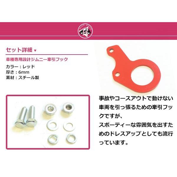 JA12 JA22 ジムニー フロント 牽引フック けん引フック レッド