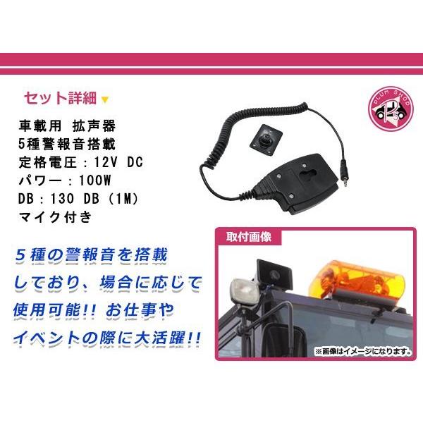 5種 警笛音 100W 130dB 12V 拡声器 スピーカー/マイク/アンプセット