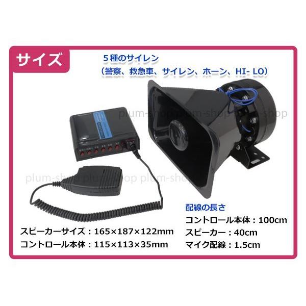 5種 警笛音 100W 130dB 12V 拡声器 スピーカー/マイク/アンプ