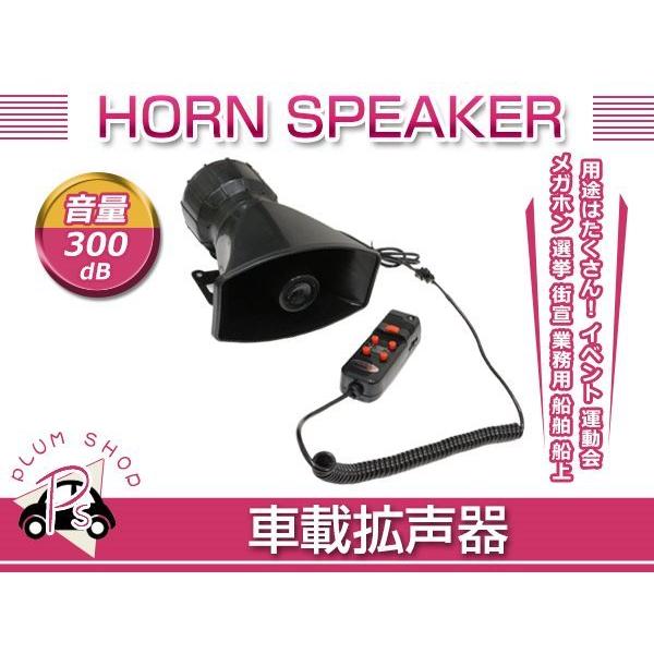 5種 警笛音 60W 300db 12V 爆音 拡声器 スピーカー/マイク/アンプ