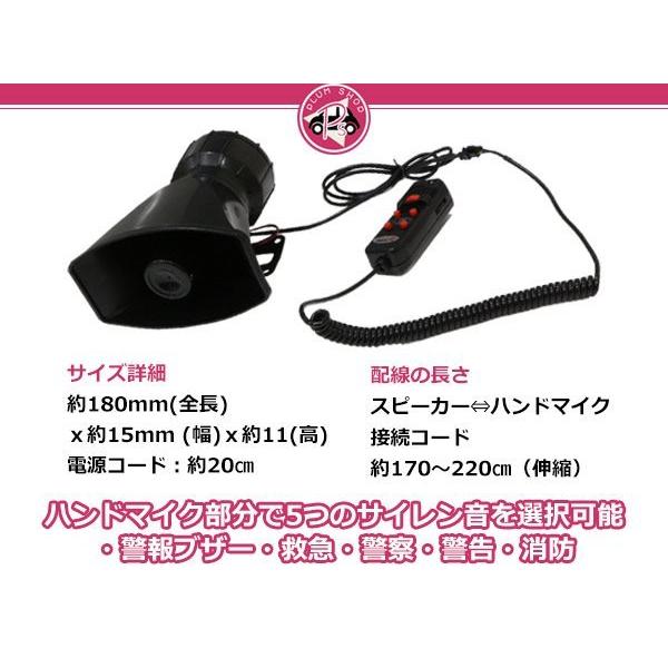 5種 警笛音 60W 300db 12V 爆音 拡声器 スピーカー/マイク/アンプセット サイレン付 大音量 イベント お祭り 災害時 防犯｜plum-shop-net｜03